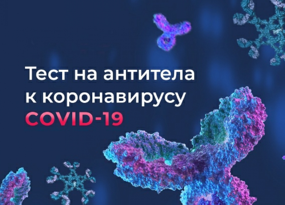 купить Справку на антитела к COVID-19 